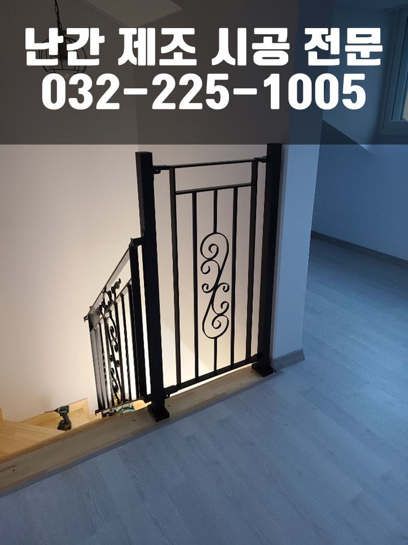 스테인레스난간