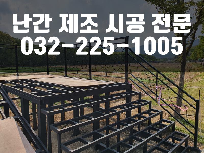 테라스난간대