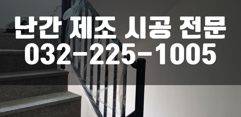 강화유리핸드레일