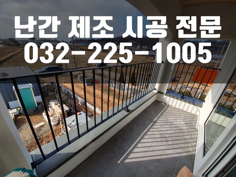 복층난간