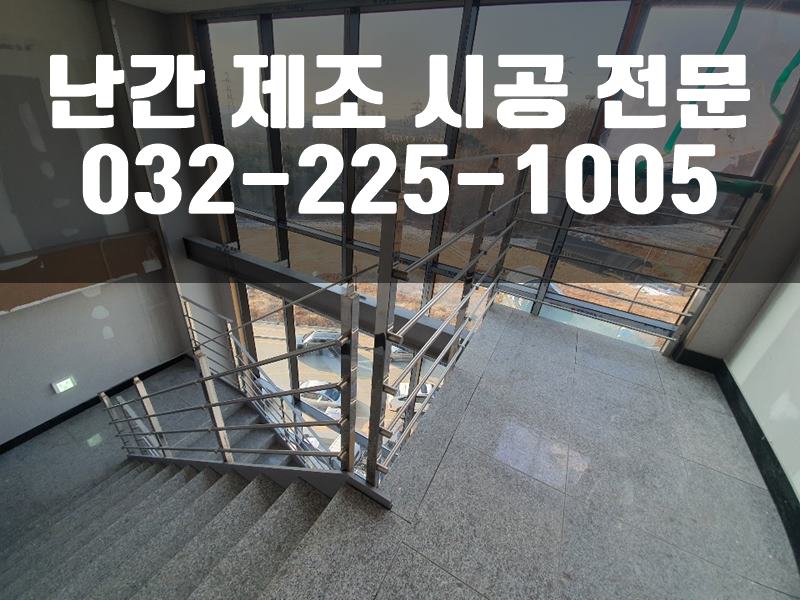안전난간
