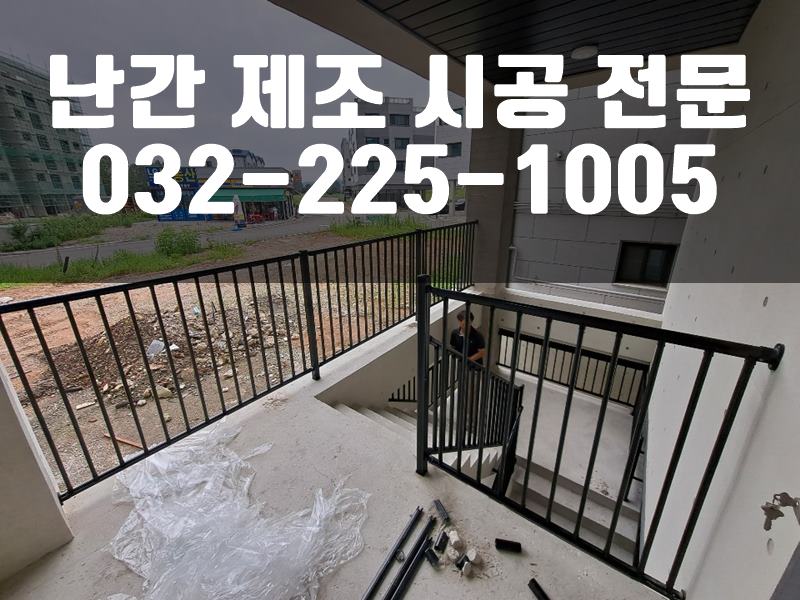 계단난간