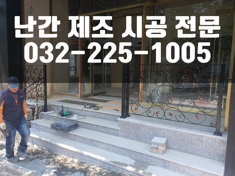 난간자재