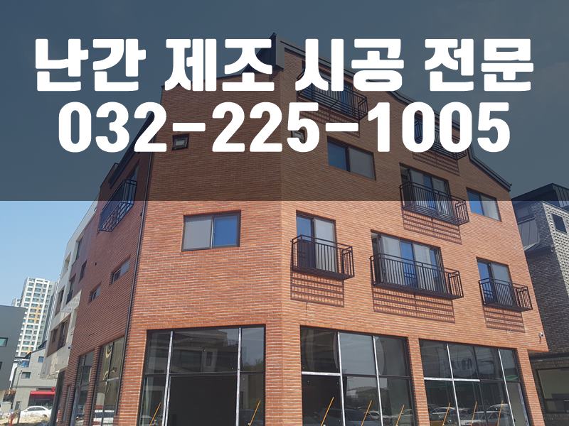 난간대부속
