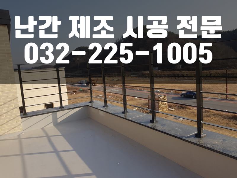 파이프난간