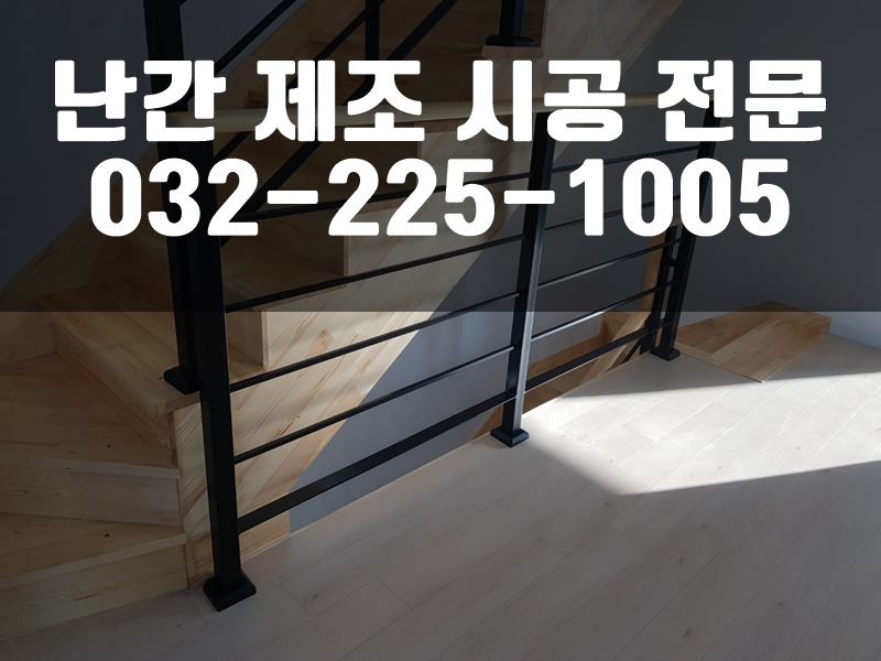 난간자재