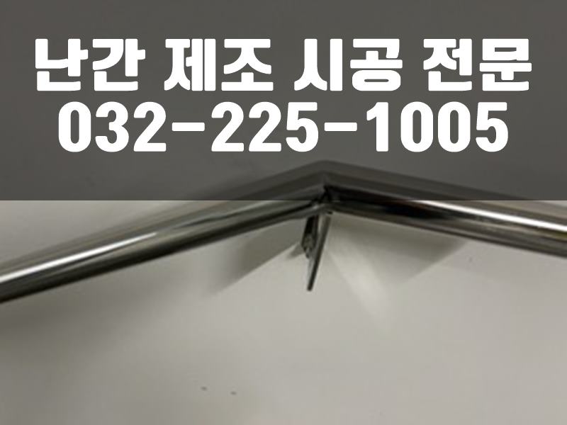 교량난간