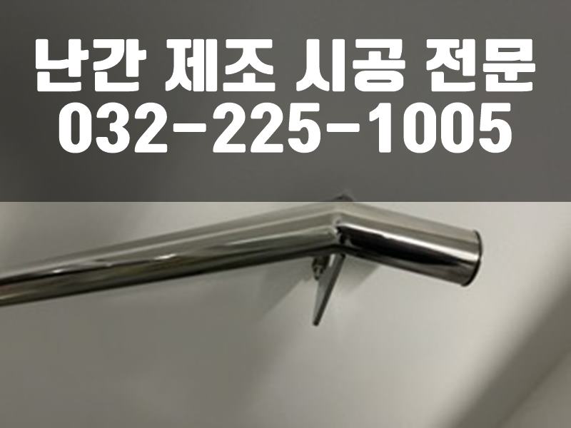 실내계단난간