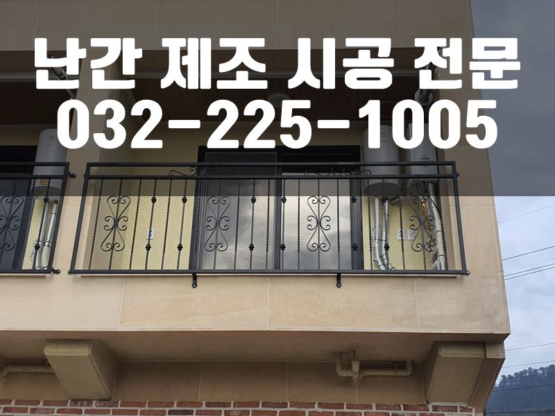 난간 정원울타리