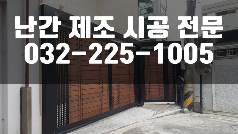난간디자인
