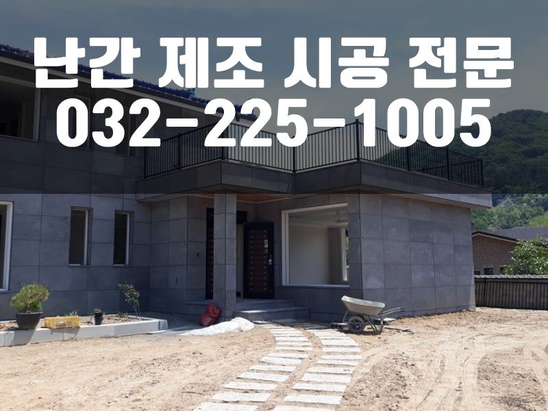 유리난간대