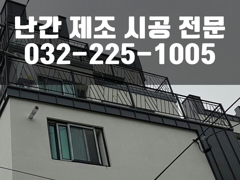 계단난간