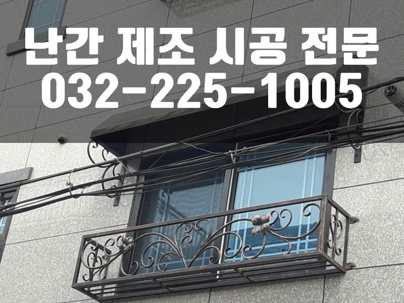 창문난간대