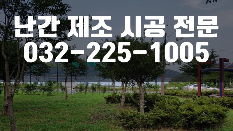 철재울타리
