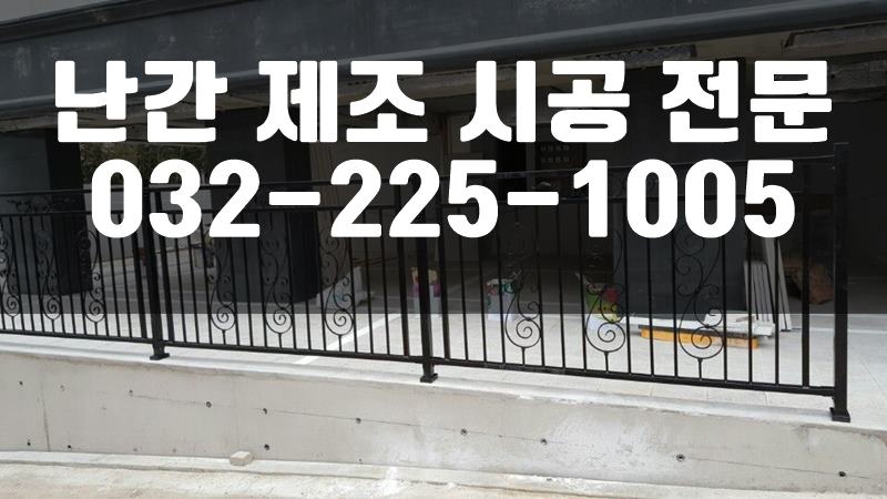 계단손잡이