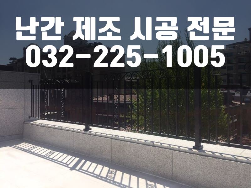 계단손잡이