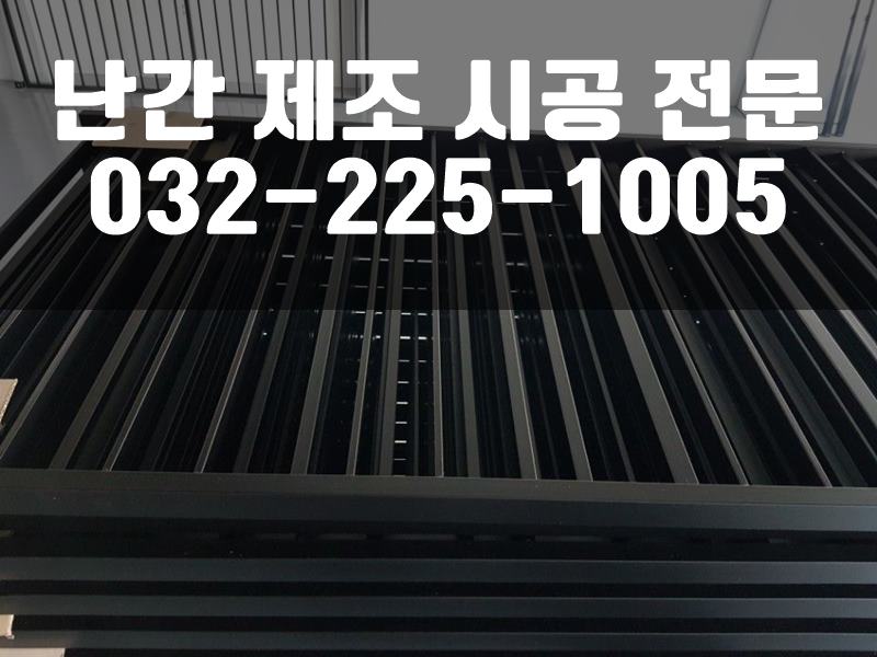 아파트발코니난간