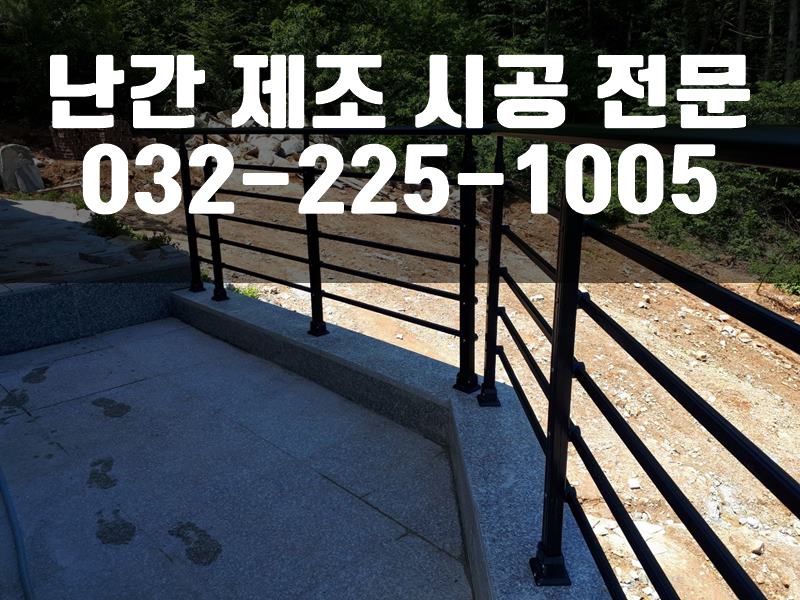 난간단조