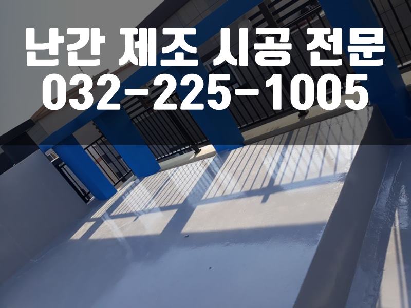 강화유리핸드레일
