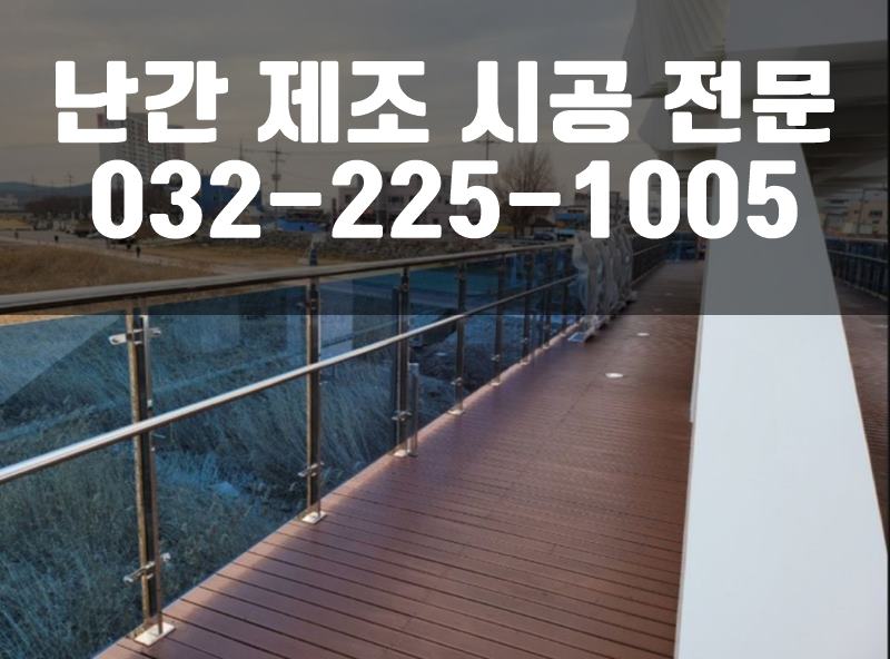 옥상난간대