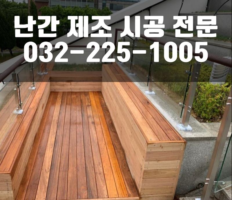 난간디자인