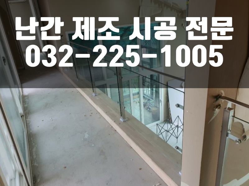 베란다난간대