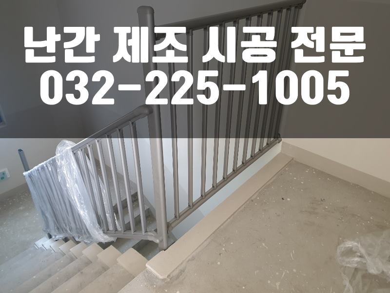 실내난간
