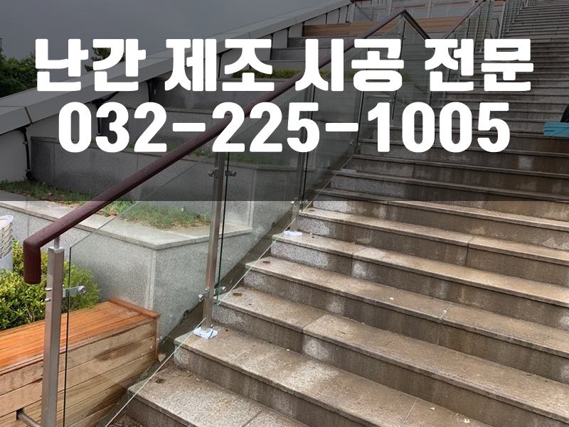 단조난간