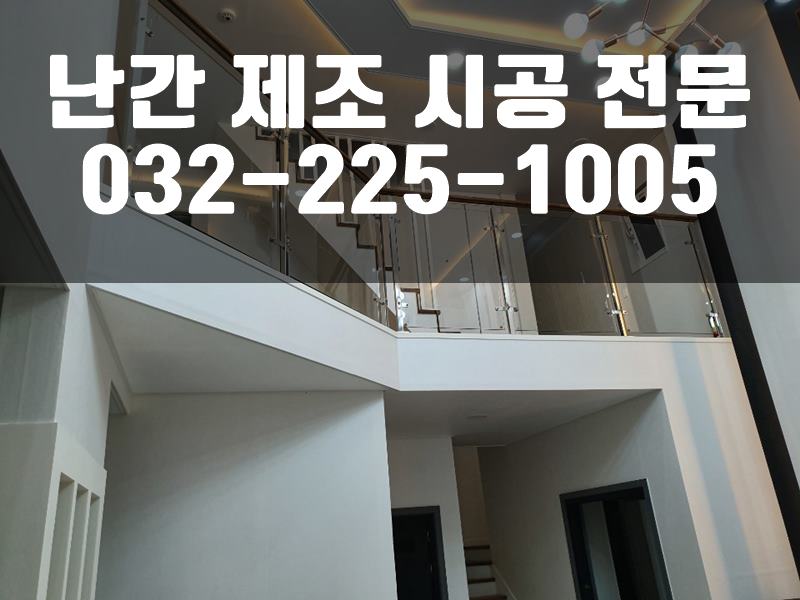 난간대제작