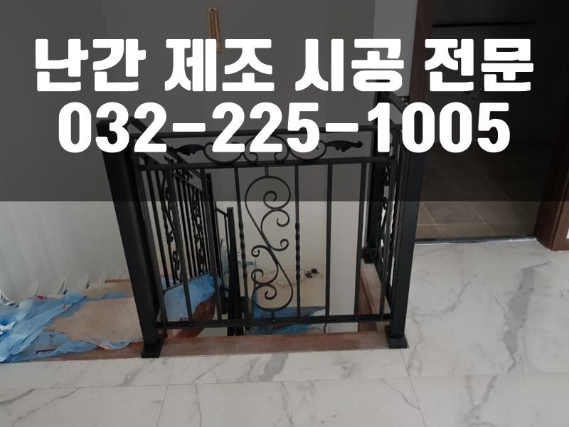 창문난간대