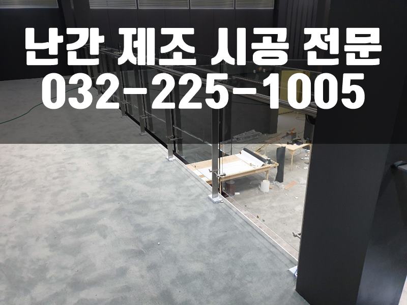 실내계단난간