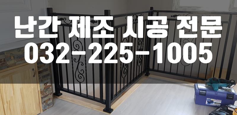 강화유리난간
