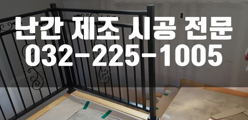 아파트난간대