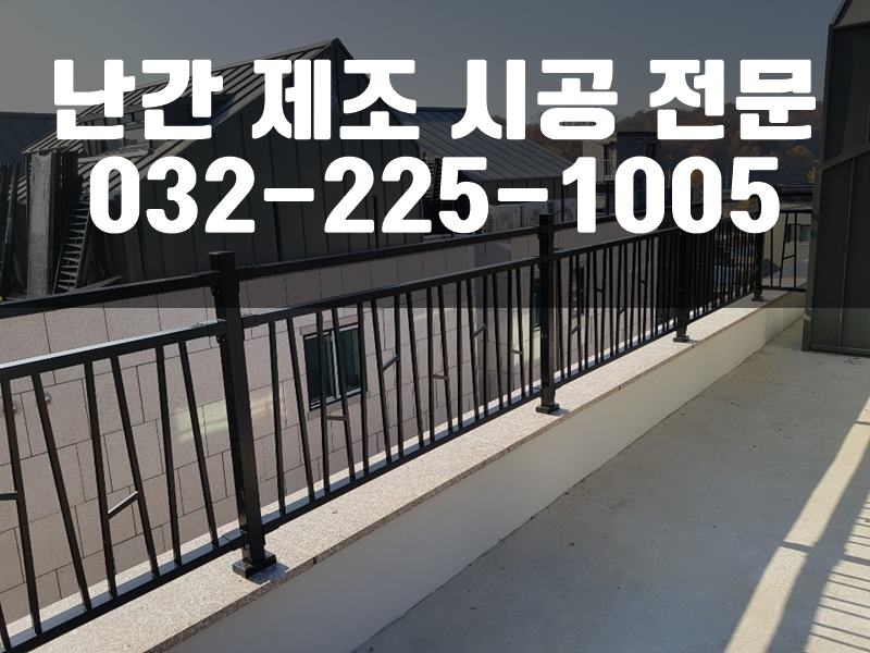 난간업체