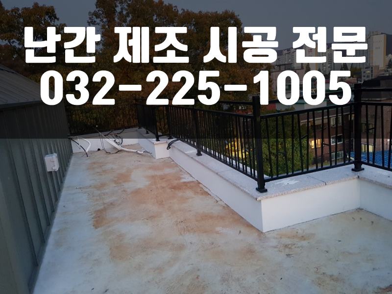 계단난간대