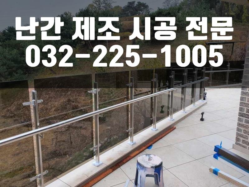 계단제작