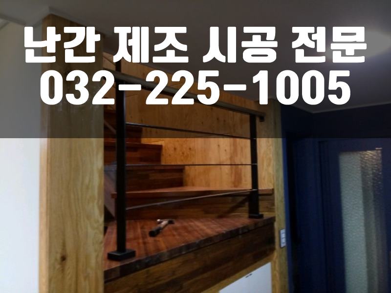 안전난간대