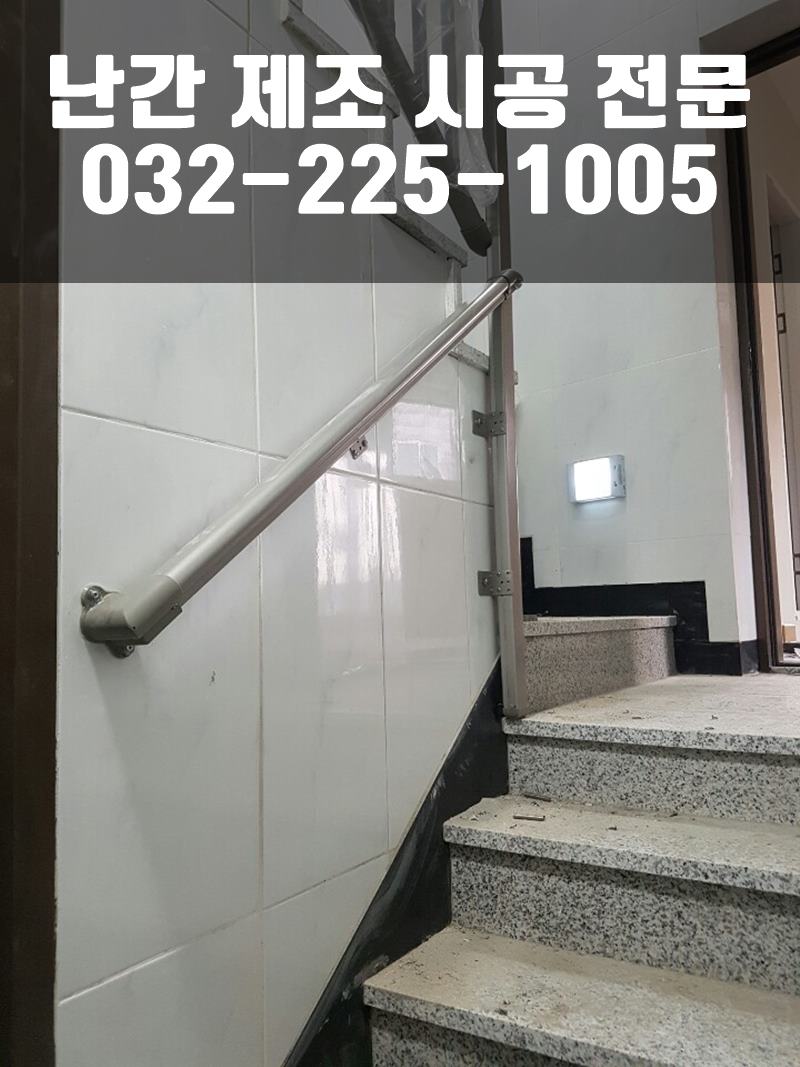 안전난간대