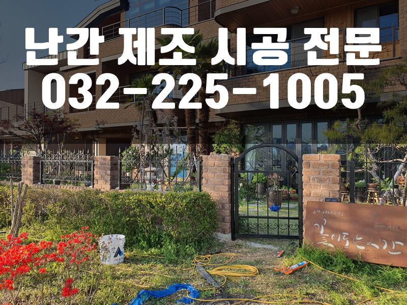안전난간