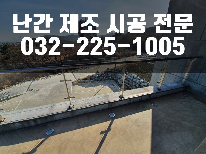 철재휀스