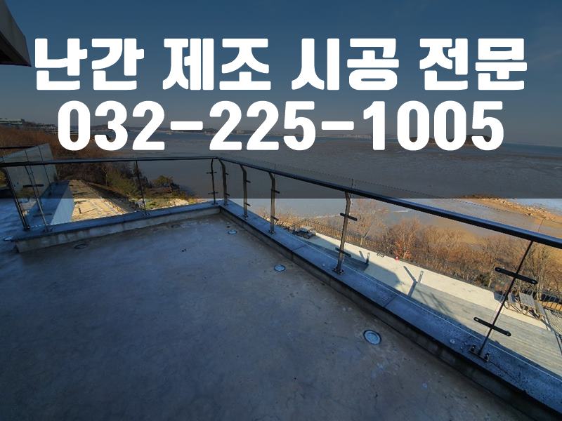 외부난간