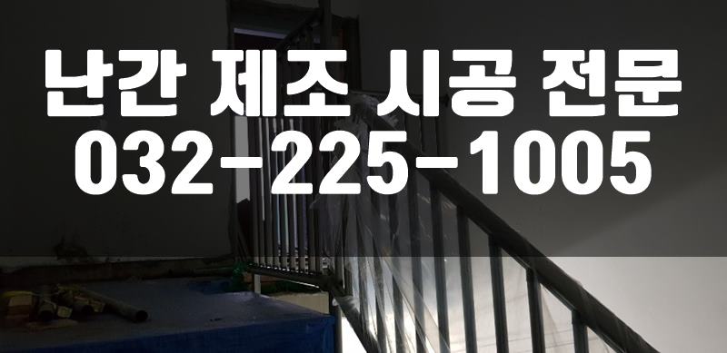 옥상안전난간