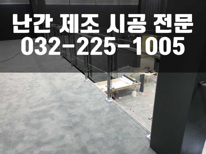 난간자재
