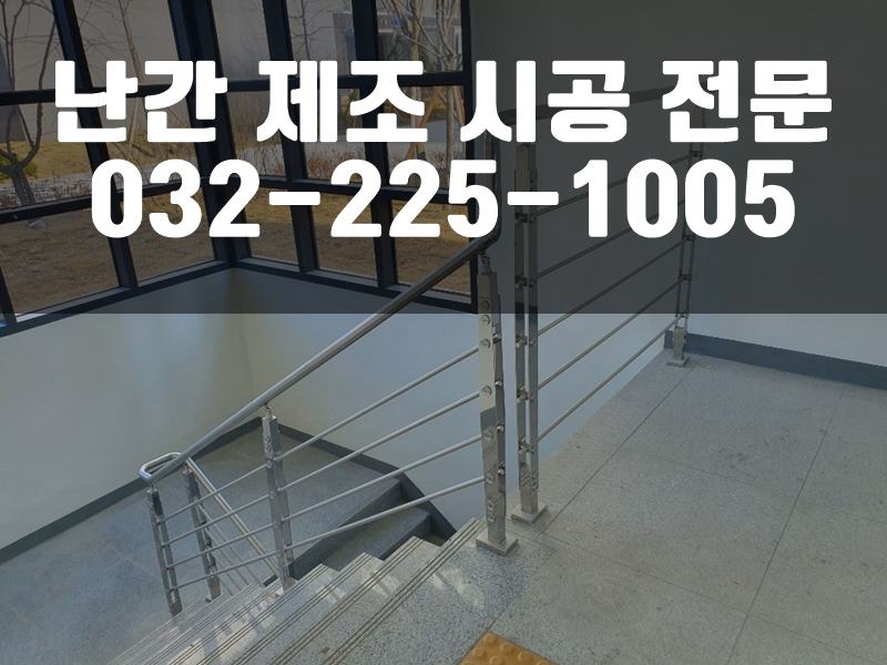 창문난간
