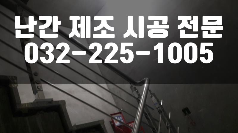 실내난간