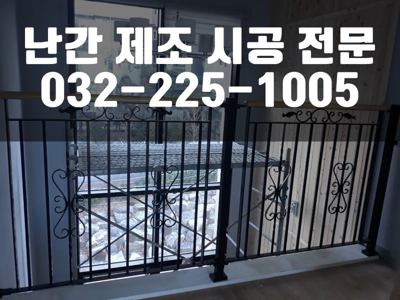 테라스난간
