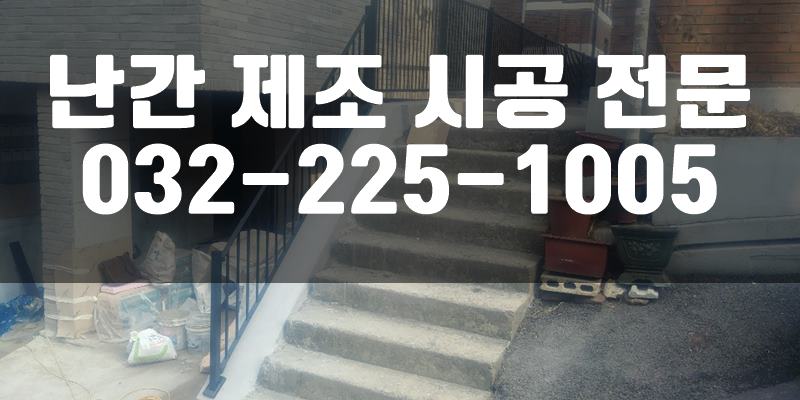 조립식난간대