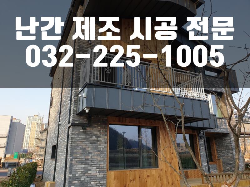 교량난간