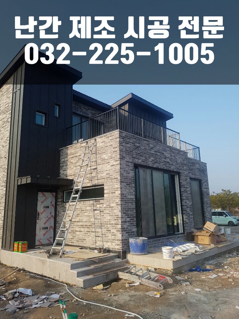 테라스난간대