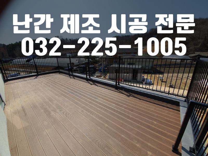 계단난간 계단난간
